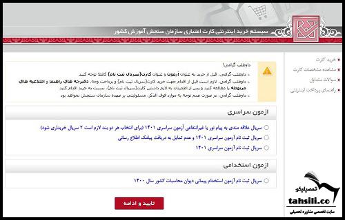 پرداخت هزینه ثبت نام کنکور 